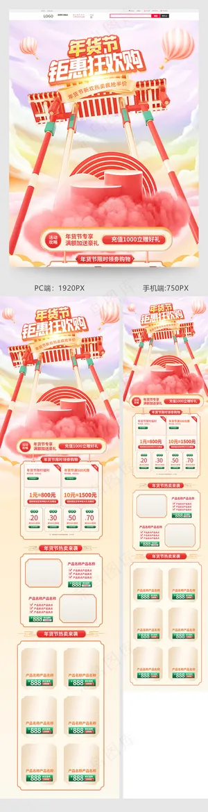 中国风创意年货节新年首页