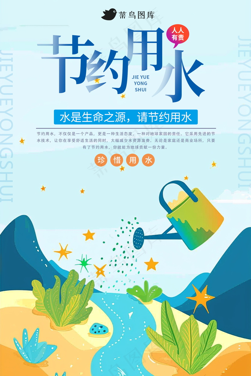 创意公益珍惜水海报psd模版下载