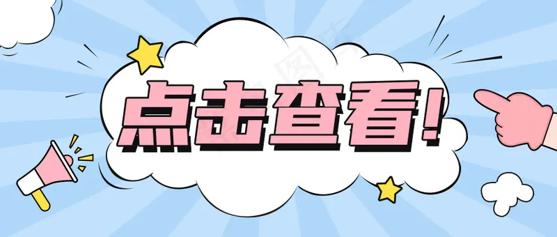 消息福利封面psd模版下载