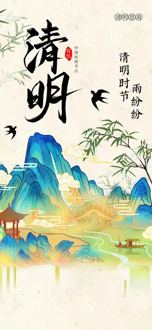 清明节节日海报