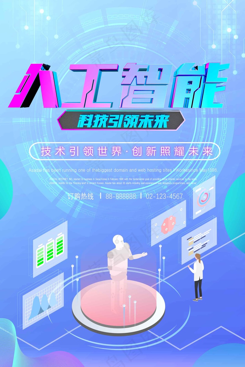 人工智能科技海报 (19)psd模版下载