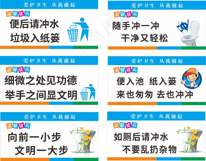 爱护卫生提示海报cdr矢量模版下载