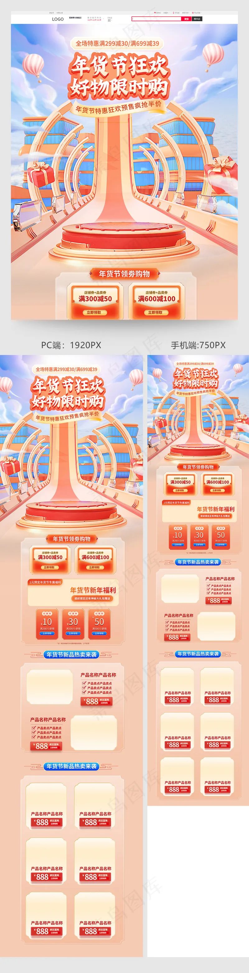 年货节新年创意电商首页psd模版下载