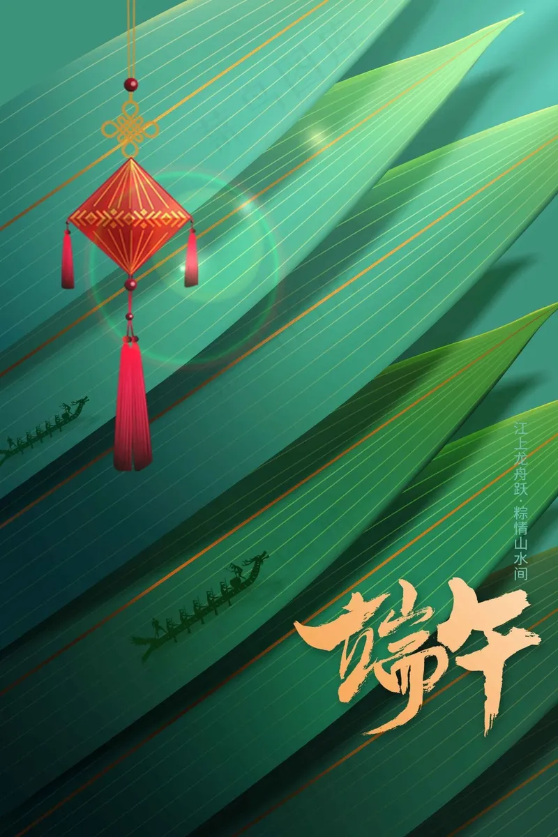 端午节节日活动海报psd模版下载