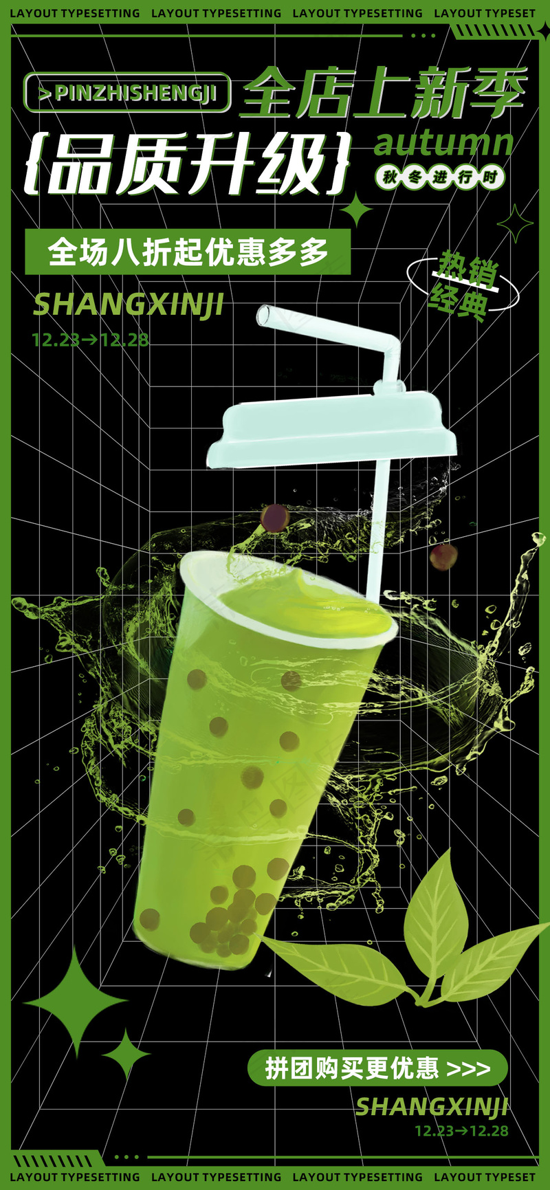 绿色清新抹茶奶茶饮品上新海报psd模版下载