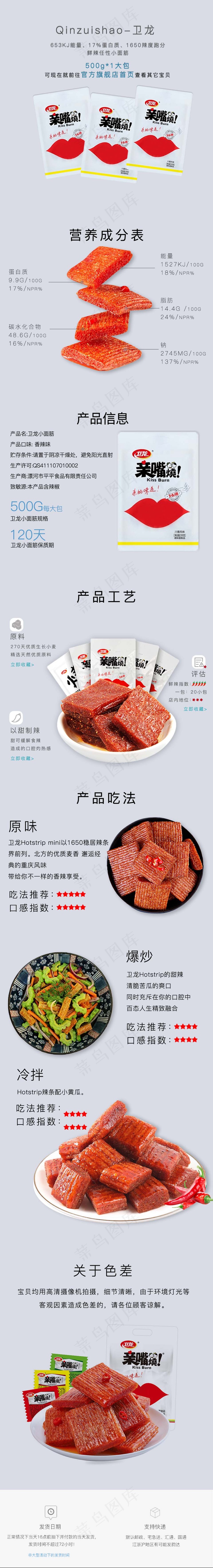 简约辣条详情页psd模版下载