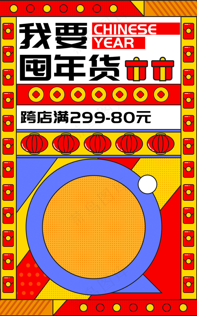 新年春节年货节促销海报psd模版下载