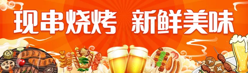 烧烤美食海报psd模版下载