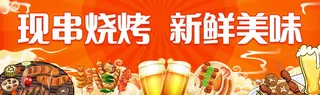烧烤美食海报