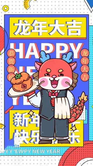 2024高级新年海报 (29)