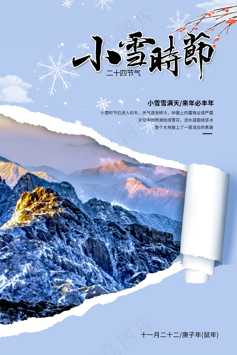 24节气小雪海报83psd模版下载