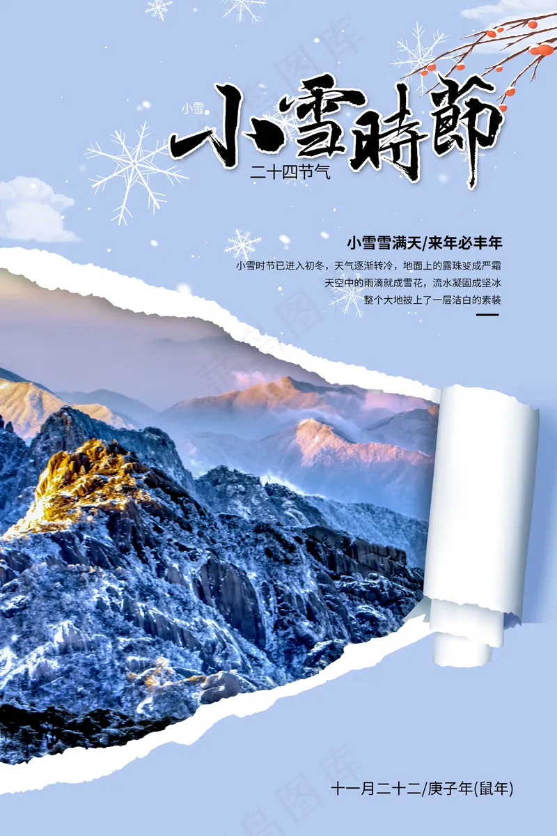 24节气小雪海报83psd模版下载