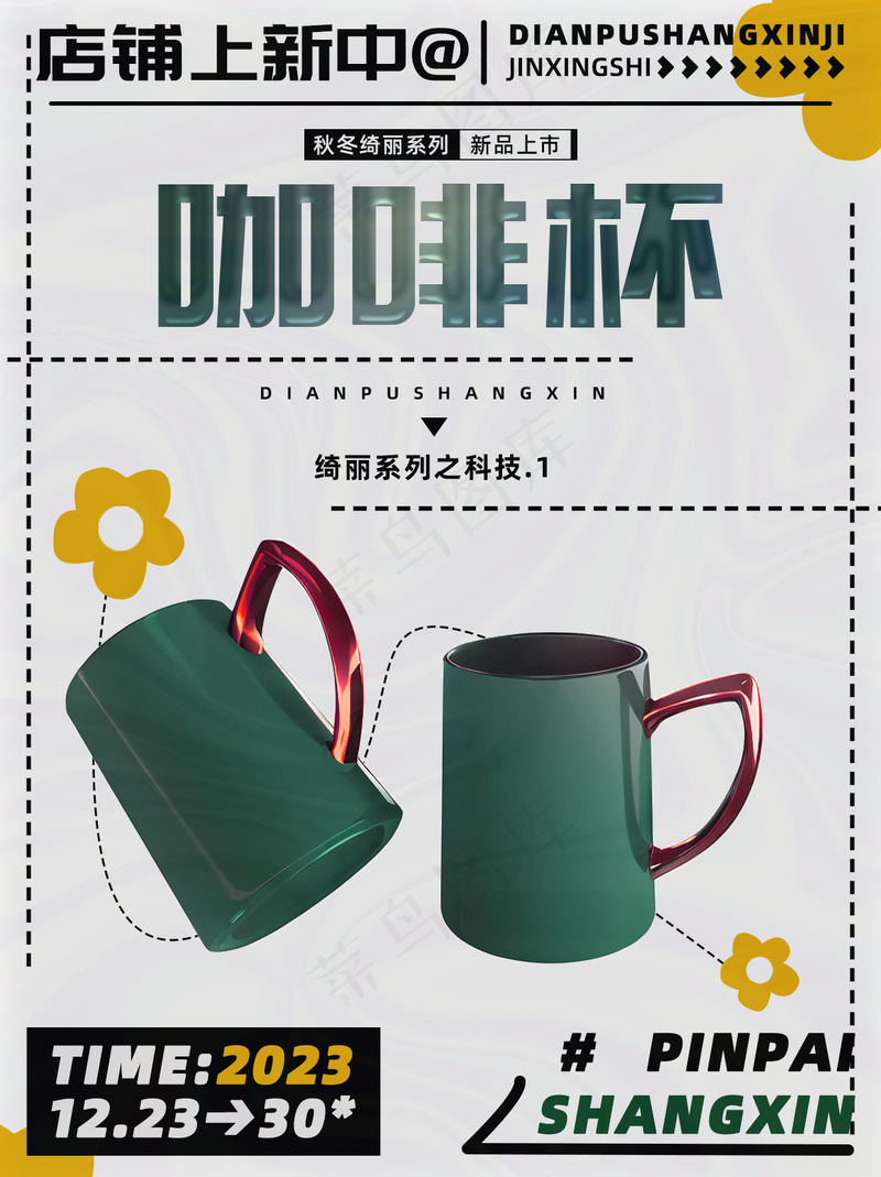 纯色陶瓷咖啡杯促销海报图片