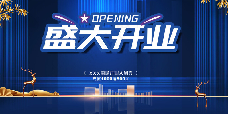 大气盛大开业海报psd模版下载