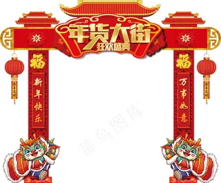 红色大气龙年年货大街门型美陈