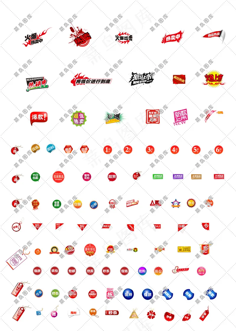 淘宝商品促销标签PSD下载psd模版下载