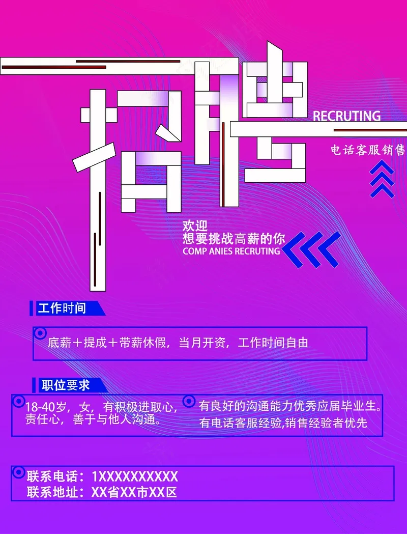 紫色线条招聘海报psd模版下载