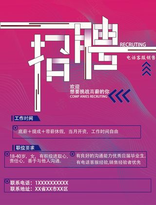 紫色线条招聘海报
