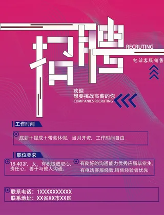 紫色线条招聘海报