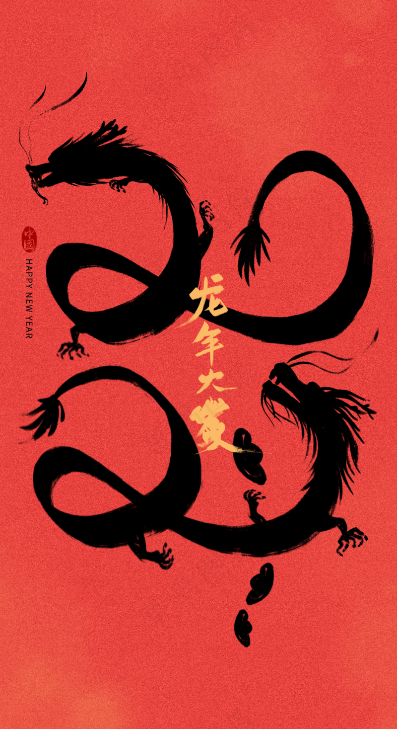 2024龙年艺术字(3)喜庆艺术免扣元素psd模版下载