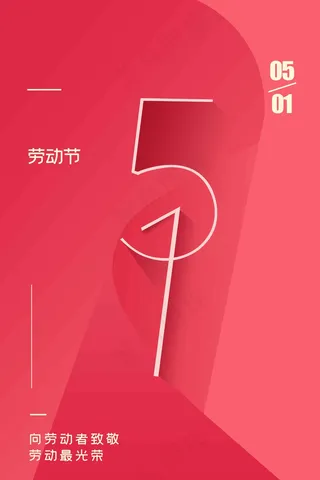 劳动节公益海报