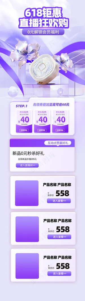 玻璃质感紫色618钜惠首页