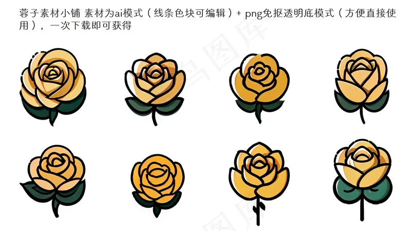 黄玫瑰素材 免抠 可编辑元素颜色 ai、png格式ai矢量模版下载