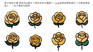 黄玫瑰素材 免抠 可编辑元素颜色 ai、png格式