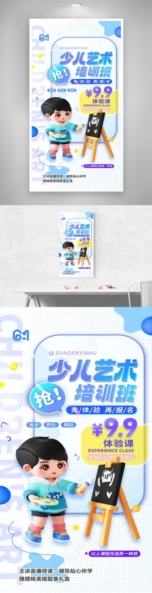 六一儿童节儿童艺术促销海报