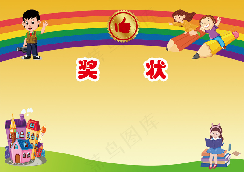 橙色彩虹奖状psd模版下载