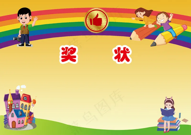 橙色彩虹奖状psd模版下载