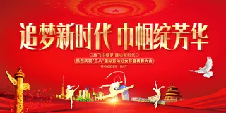 38妇女节海报