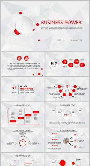 红色商务风工作汇报PPT逻辑图表