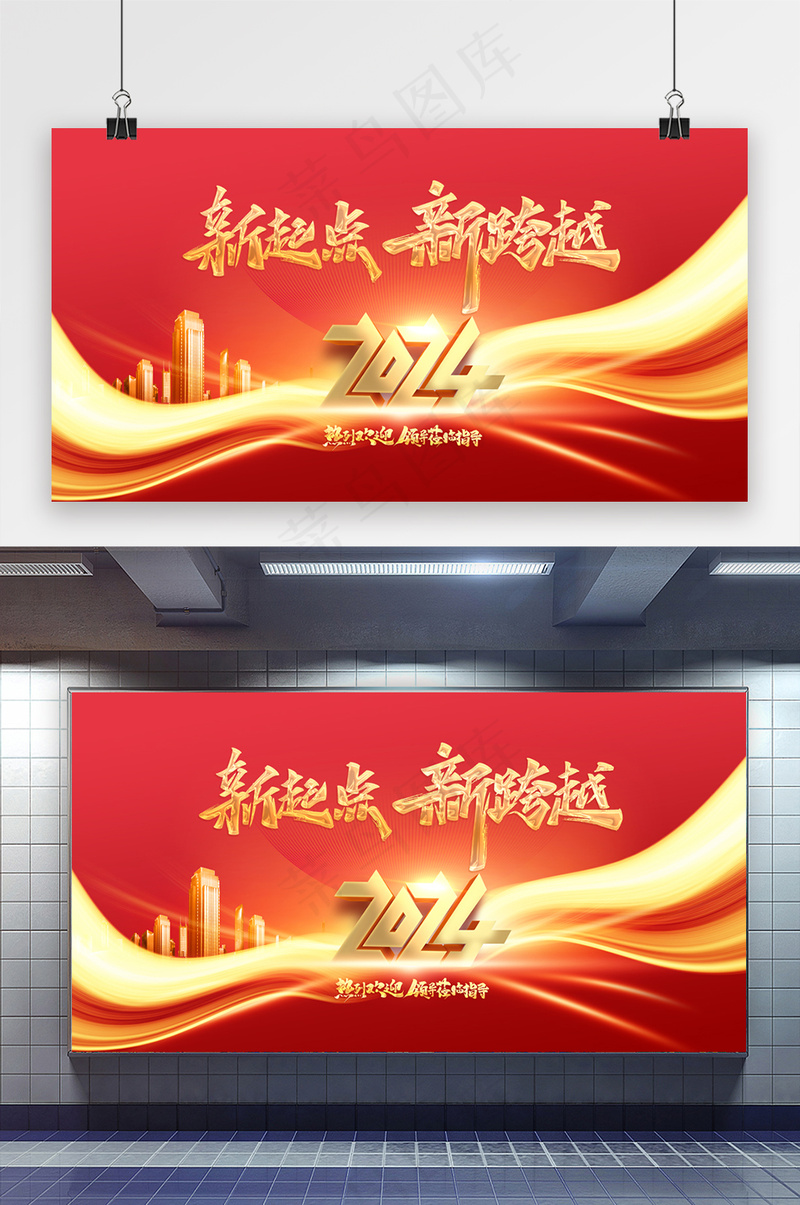 大气2024年欢迎领导指导展板psd模版下载