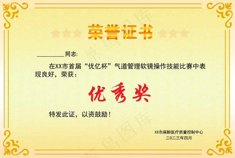 荣誉证书Apsd模版下载