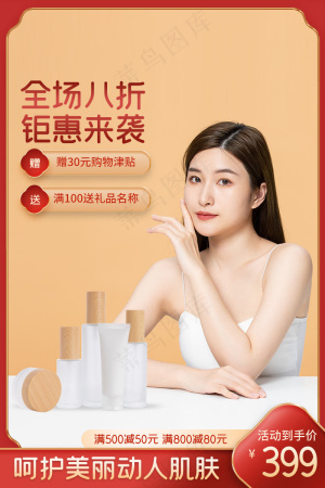 双十一商品展示电商活动主图68