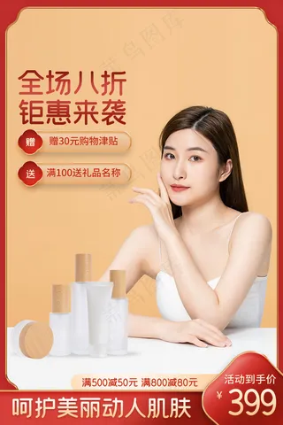 双十一商品展示电商活动主图68