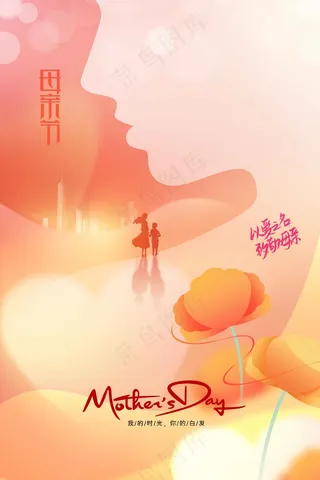 母亲节节日活动海报
