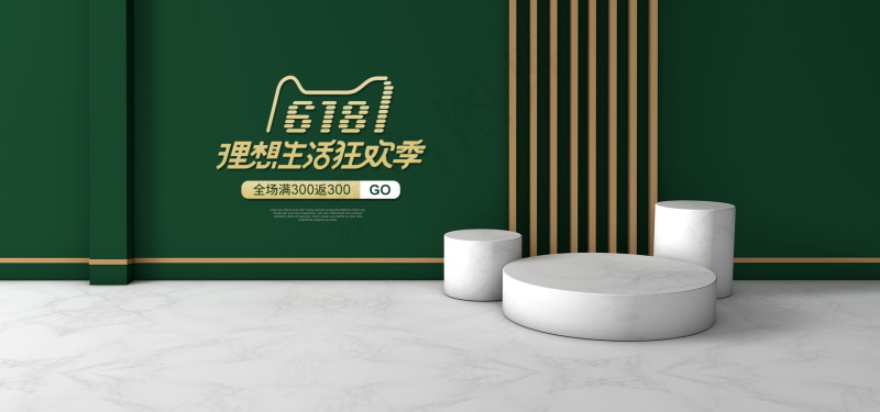 立体海报背景 电商背景 psd模版下载