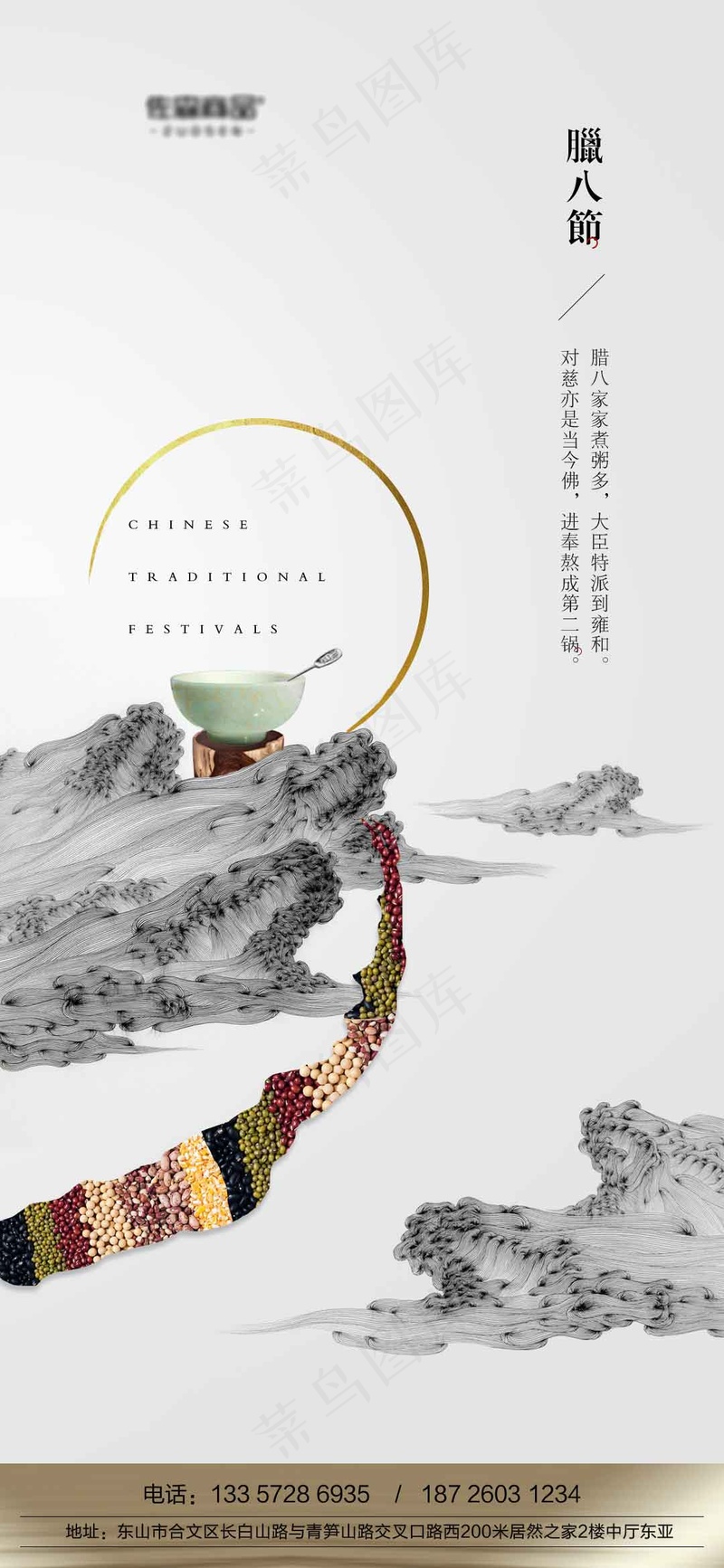 腊八节 (7)psd模版下载