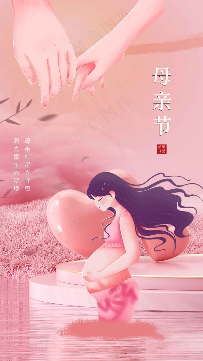 母亲节节日海报psd模版下载
