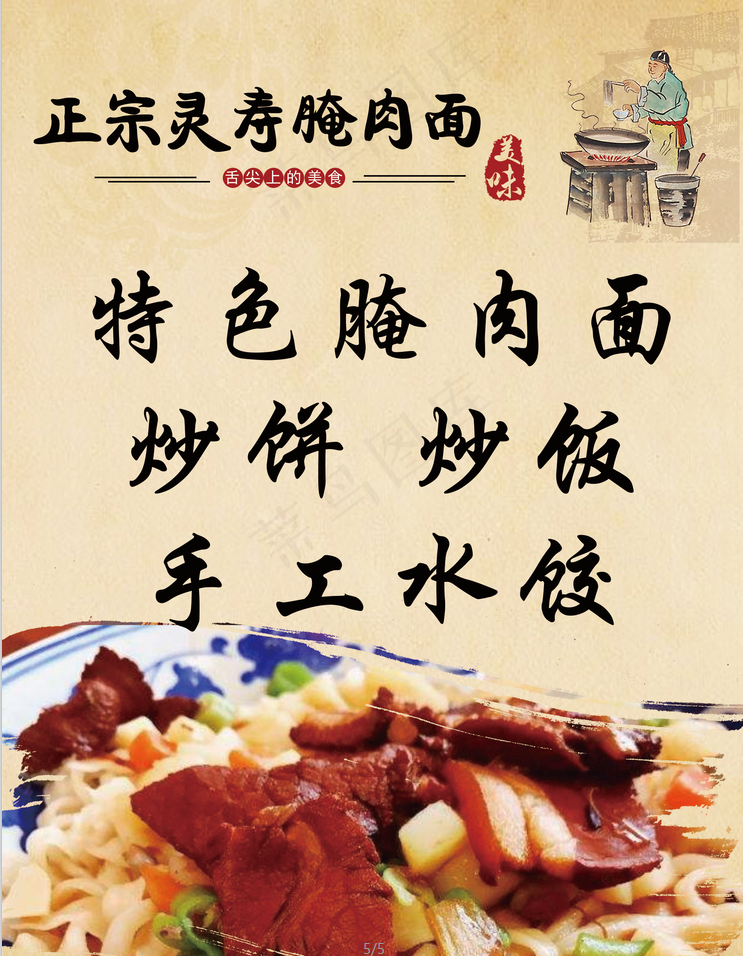 腌牛面海报psd模版下载