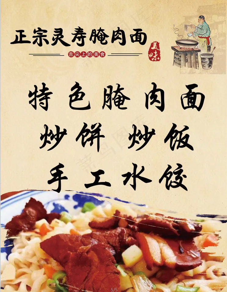 腌牛面海报psd模版下载