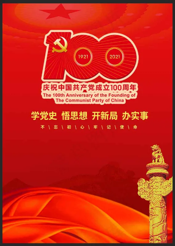 党建封面2psd模版下载
