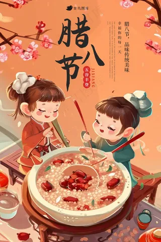 腊八传统节日海报
