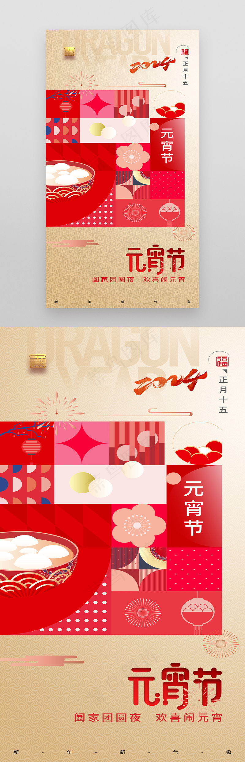 春节简约元宵节系列海报易拉宝