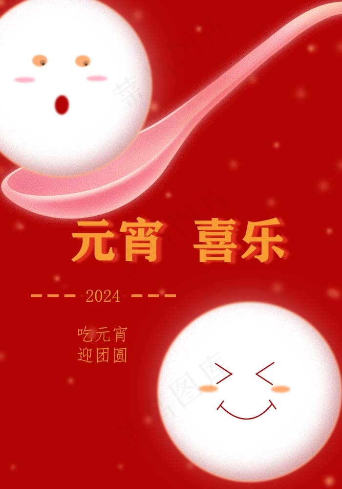 元宵节简约海报