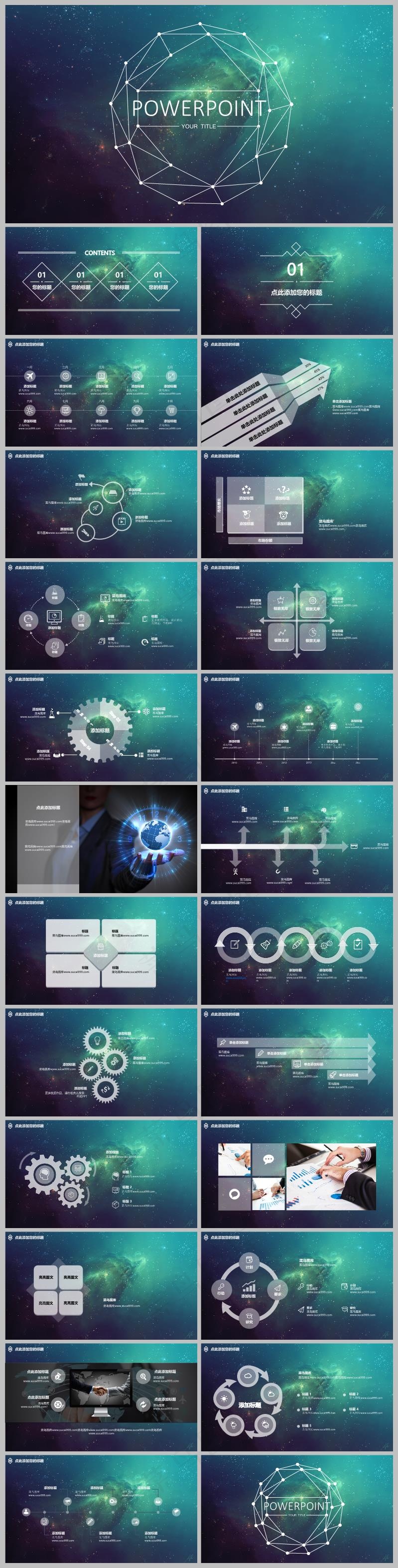 ios-静态PPT模板丨唯美简约丨全图型青绿星空背景丨工作汇报