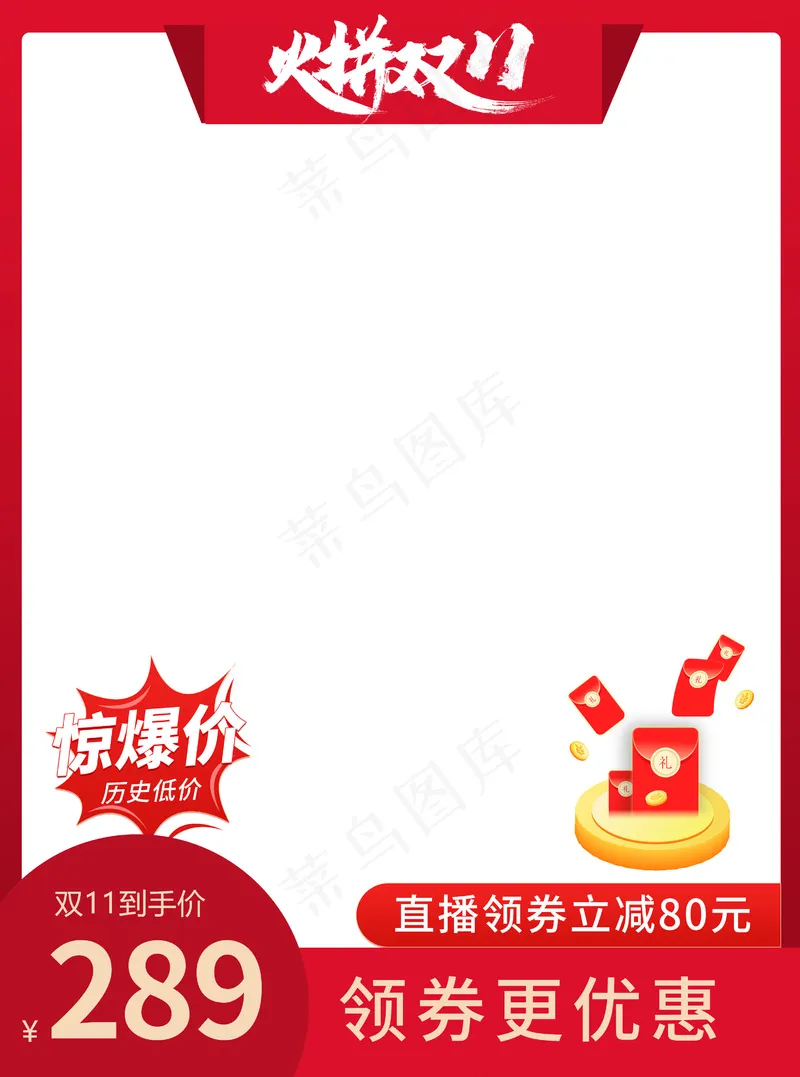 双十一电商活动主图psd模版下载