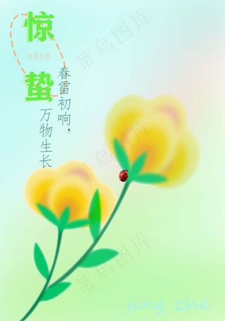 惊蛰节气海报